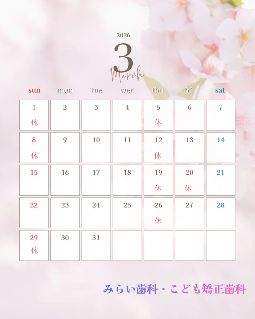 3月休診予定